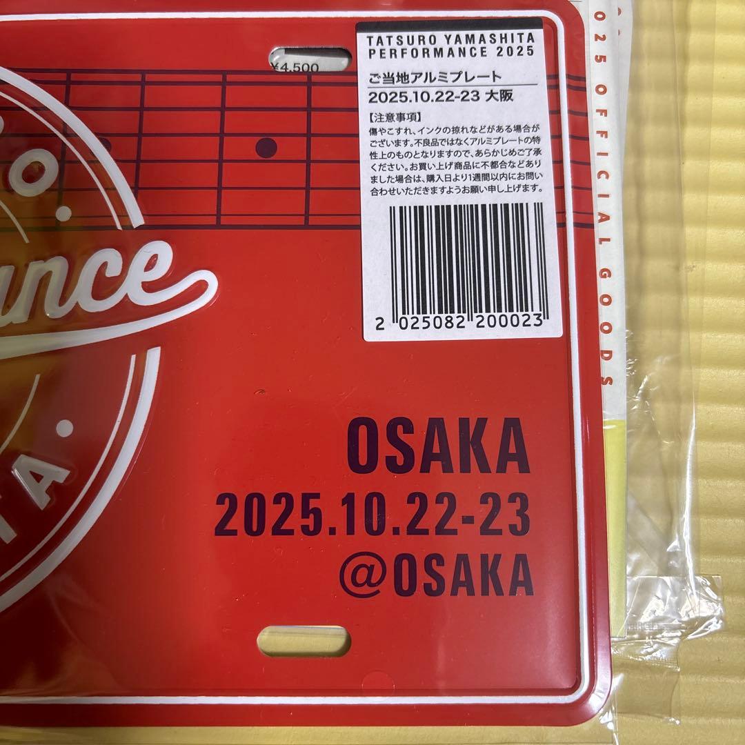 山下達郎　アルミプレート2025 大阪 非売品チャーム、チラシ付き