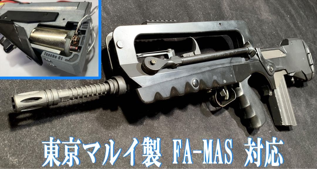 2個セット　FAMAS 「EG1000モーター交換キット」 東京マルイ ファマス