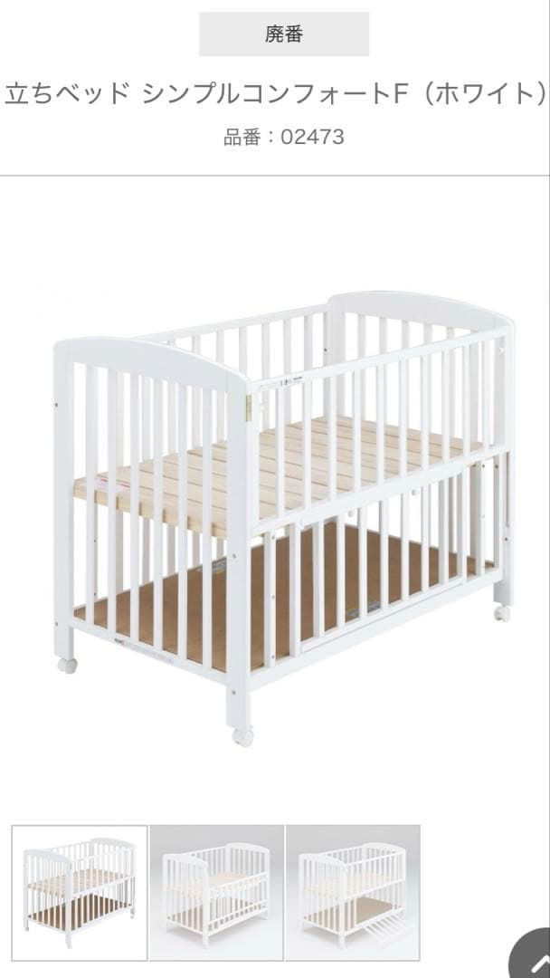 KATOJIベビーベッド　立ちベッド　シンプルコンフォートF