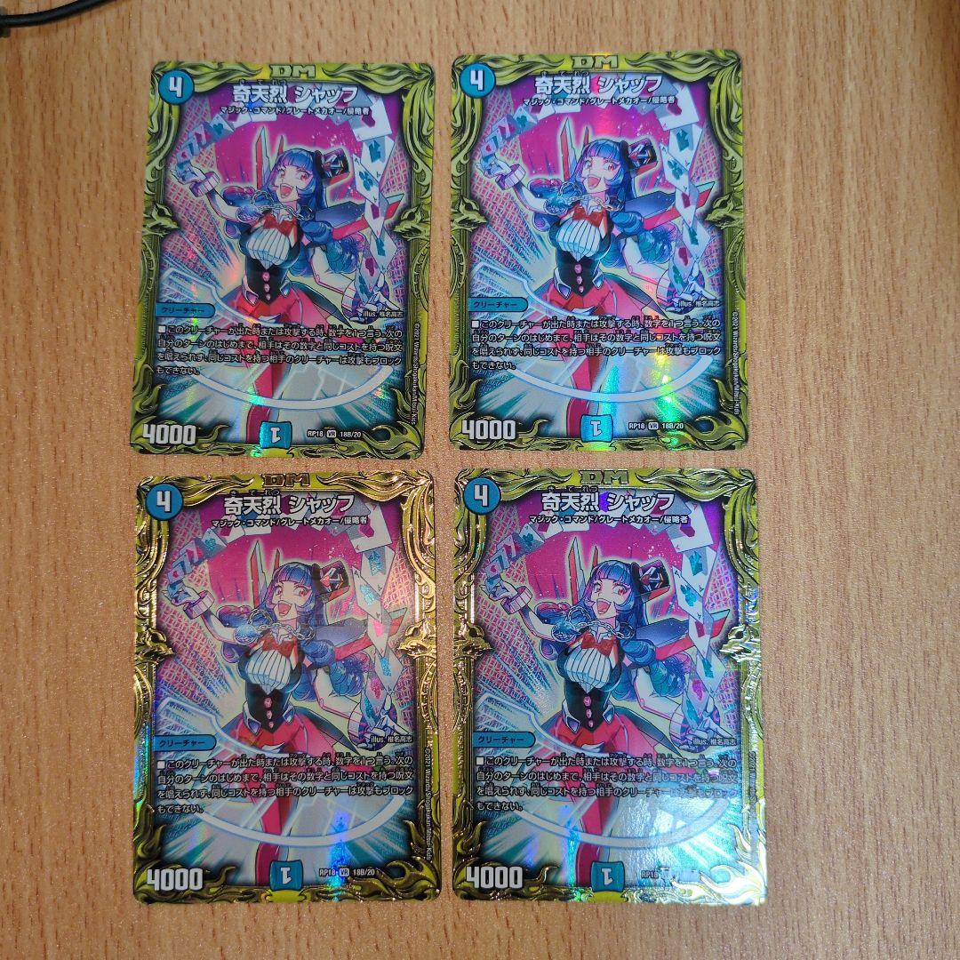 奇天烈 シャッフ B