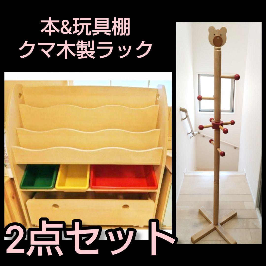 ロウヤ　玩具棚　本棚　オシャレ　おもちゃ入れ　木製　木製ラック　ハンガー　幼児