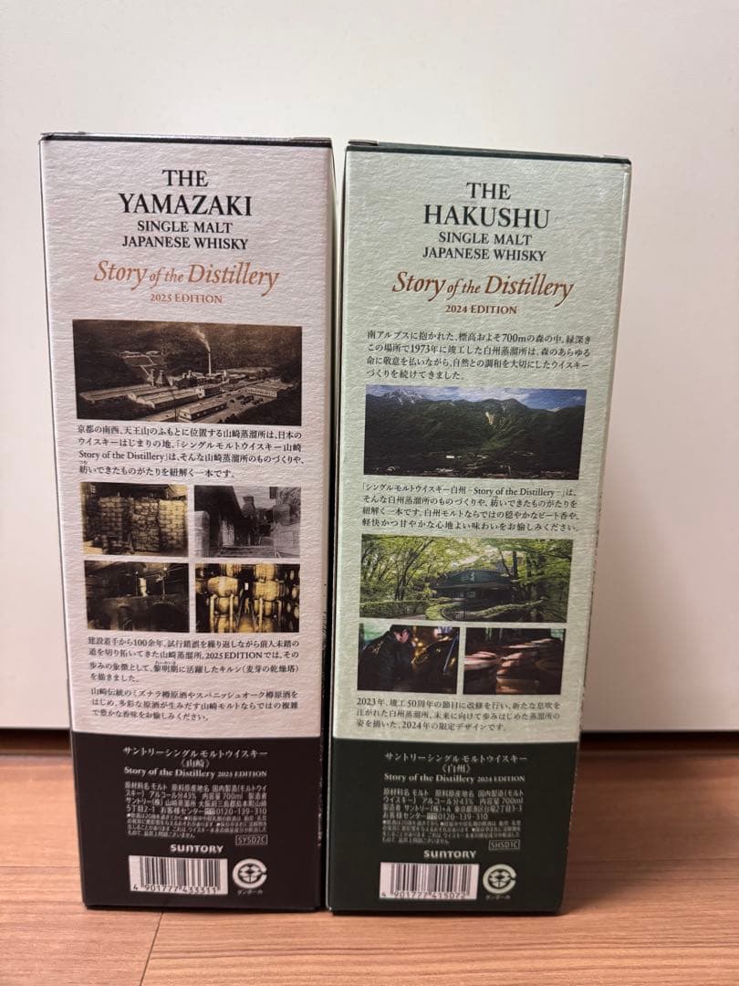 山崎2025.白州2024 Story of the Distillery