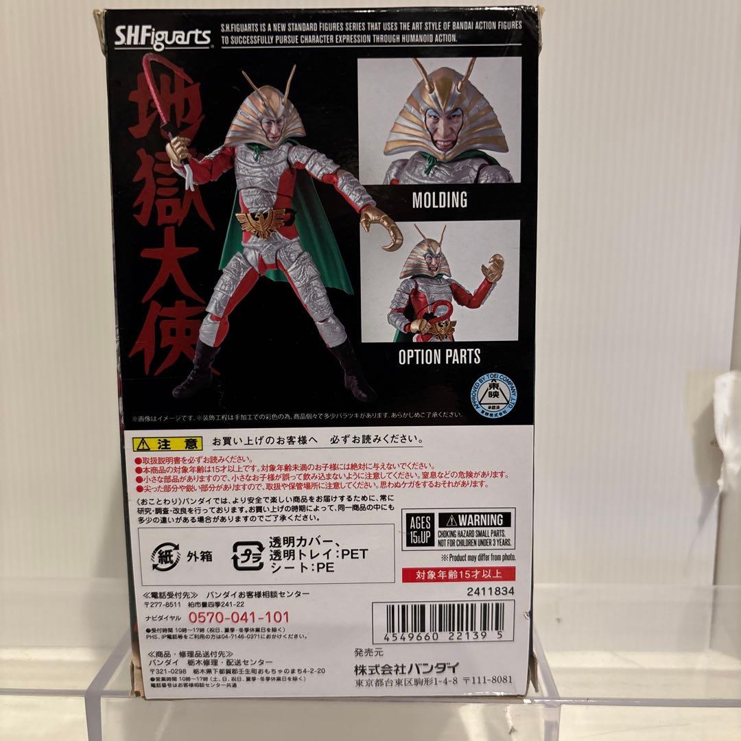 S.h.figuarts 地獄大使