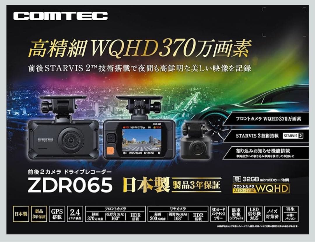 コムテック ドライブレコーダー ZDR065 前後STARVIS 2 運転支援機