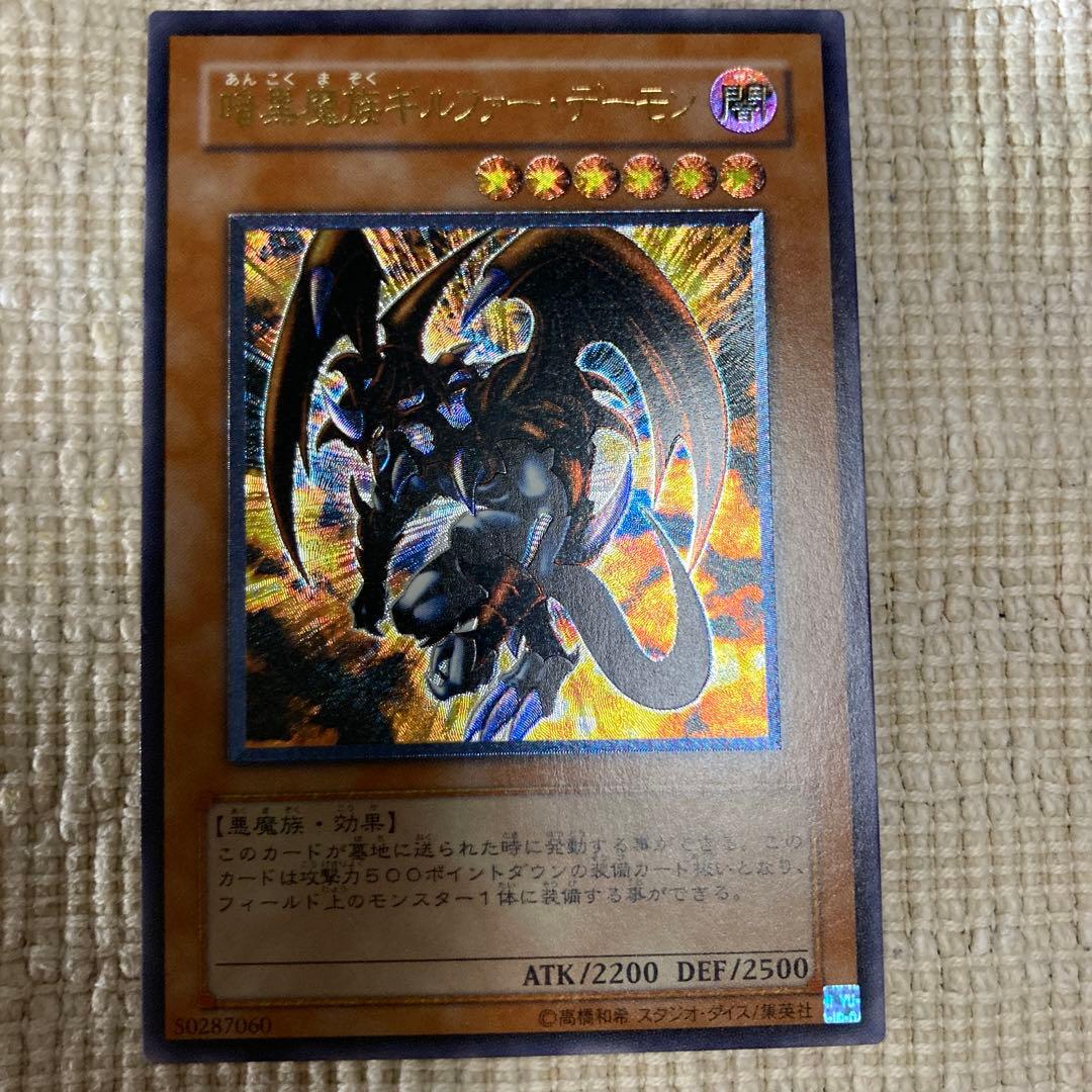 暗黒魔族ギルファー・デーモン　レリーフ