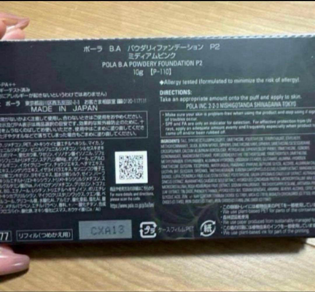 B.AパウダリィファンデーションP2