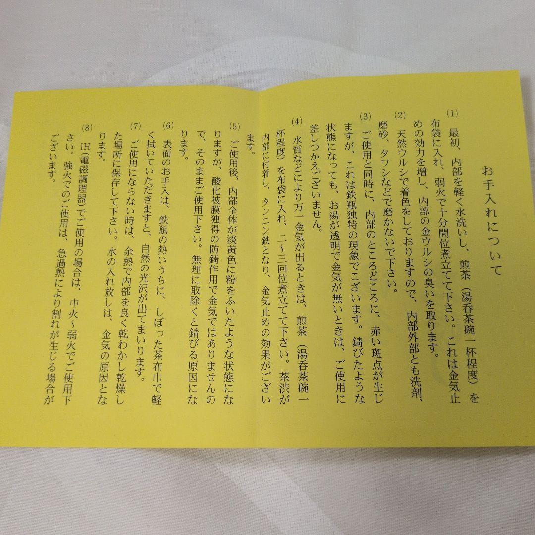 【未使用品】南部鉄器　花模様　鉄瓶