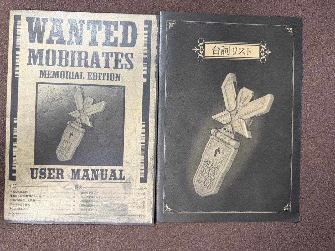 モバイルレーツ メモリアルエディション