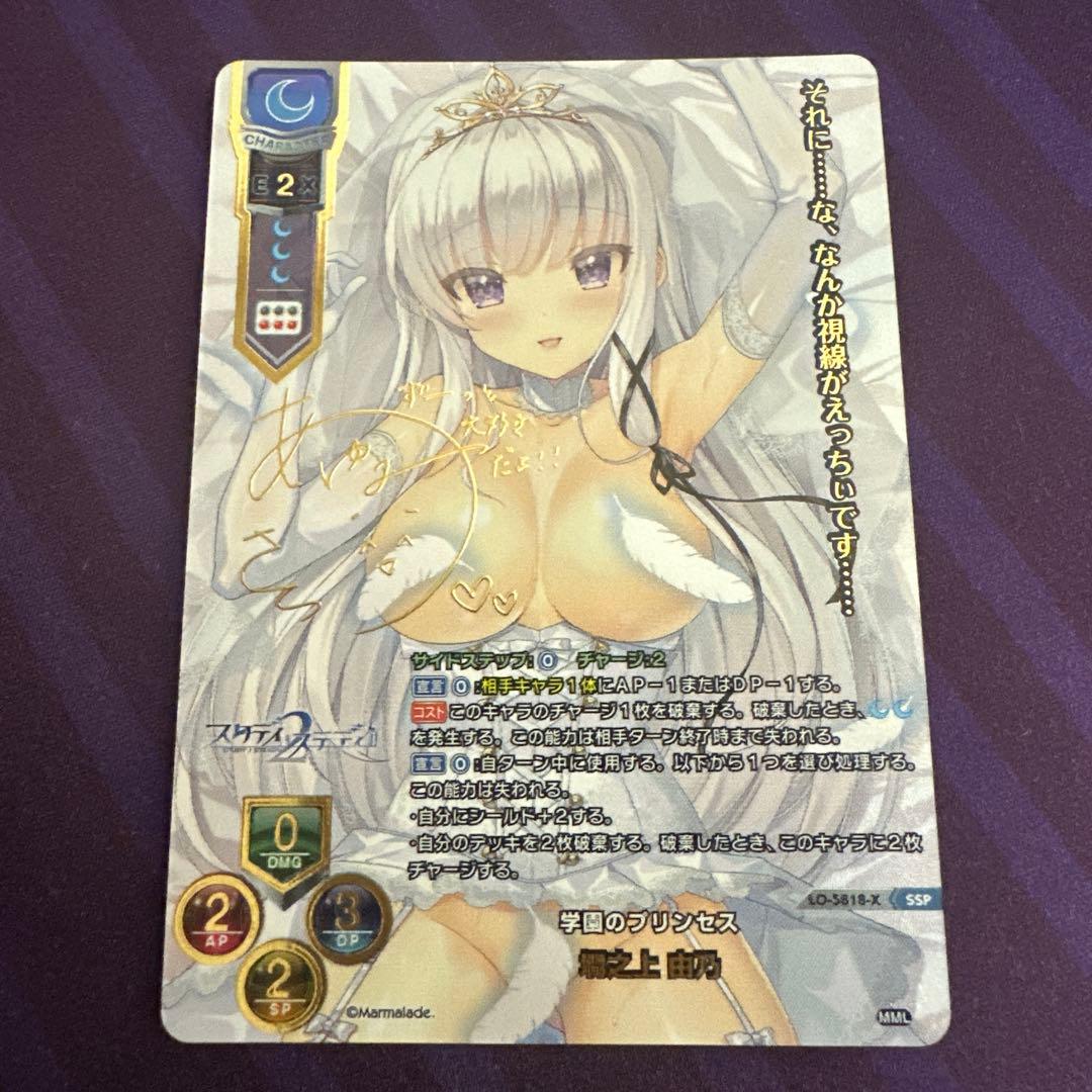 lycee リセ　ま〜まれぇど　学園のプリンス　墹之上 由乃　SSP サイン