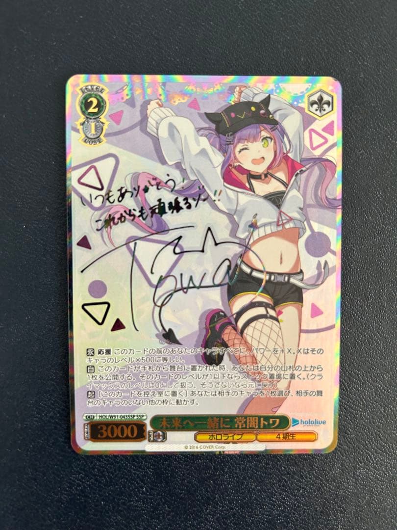 セ*イ様 ヴァイスシュヴァルツ 常闇トワSSP