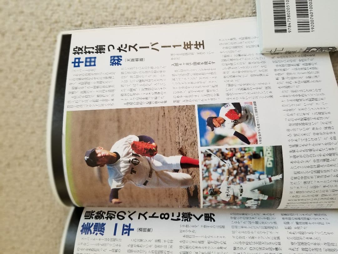 ホームラン2005夏　甲子園大会