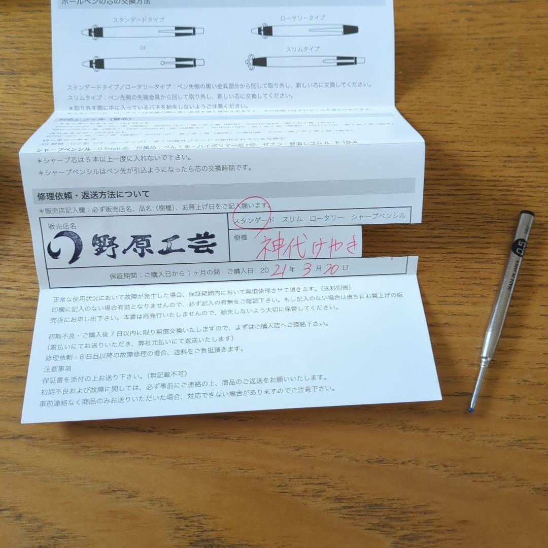 【値下げ交渉可】野原工芸　旧型　神代けやき　スタンダードボールペン