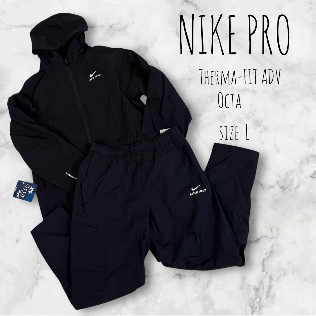 Nike Pro Therma-FIT ADV Octaセットアップ未使用品 L