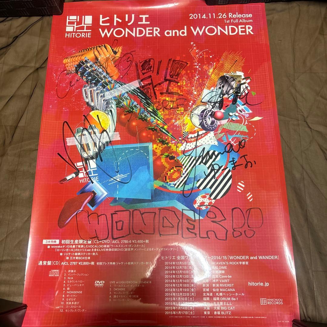 ヒトリエ HITORIE 直筆サイン入りポスター