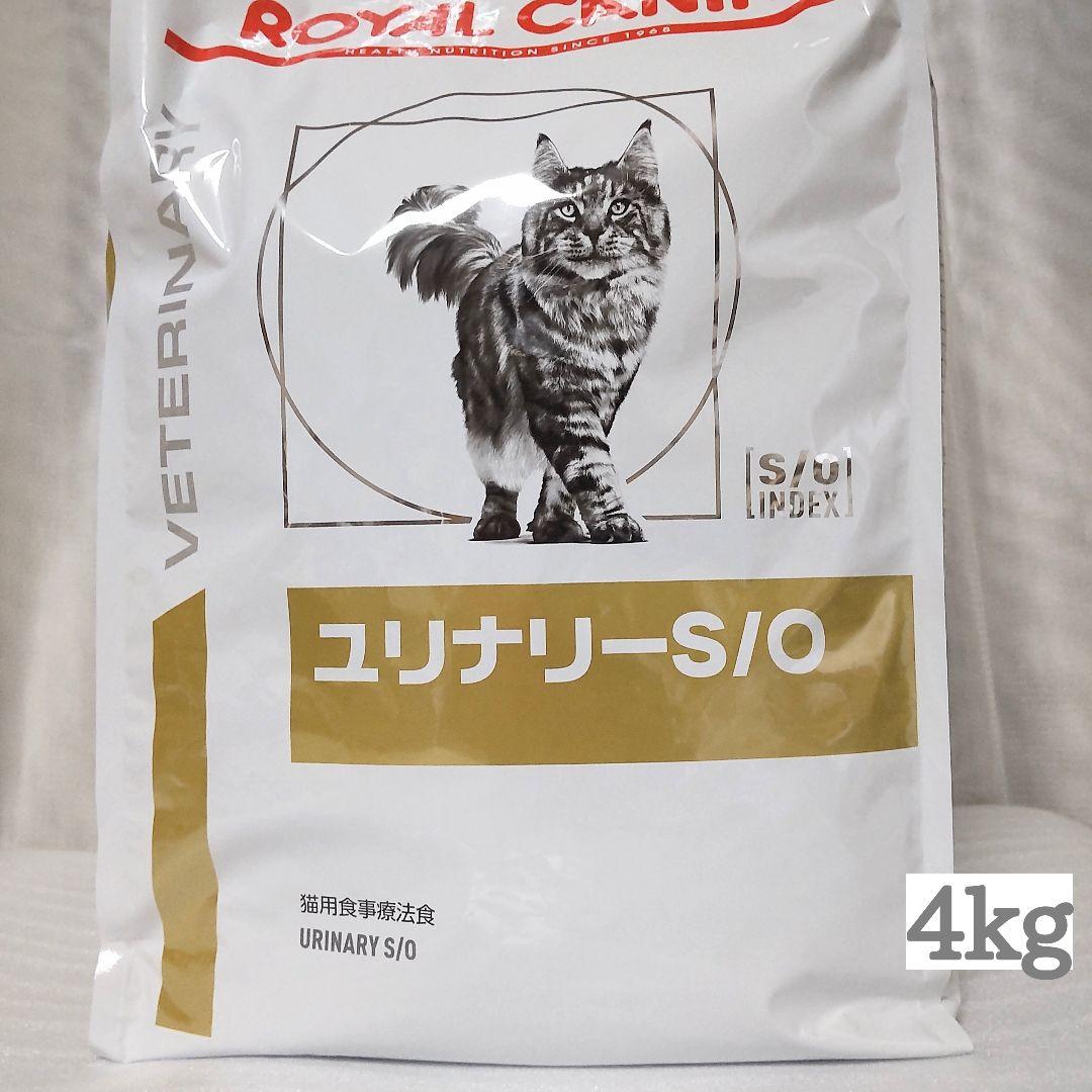 ロイヤルカナン 猫用 ユリナリー S/O ドライ 4kg 1袋