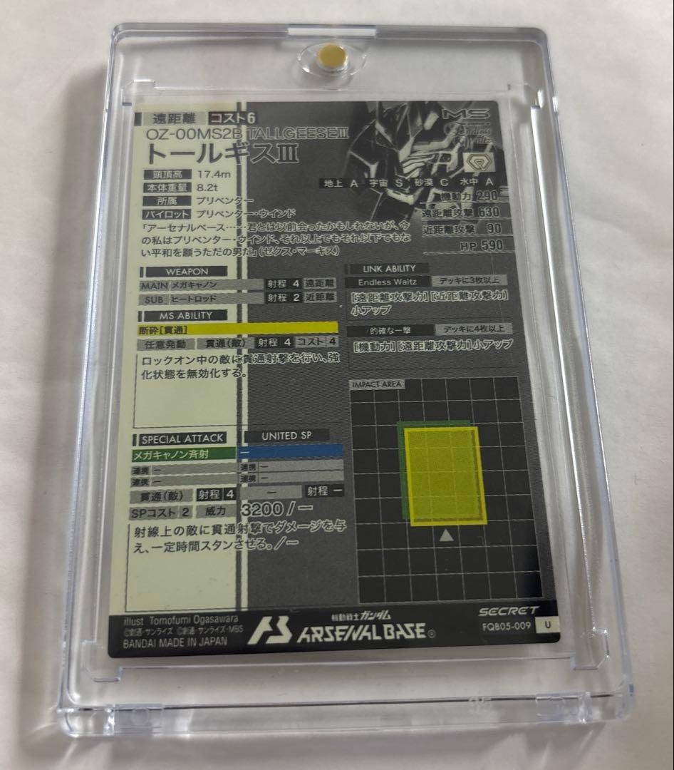 【本日のみ値下】アーセナルベース FQブースター トールギスⅢ シークレット