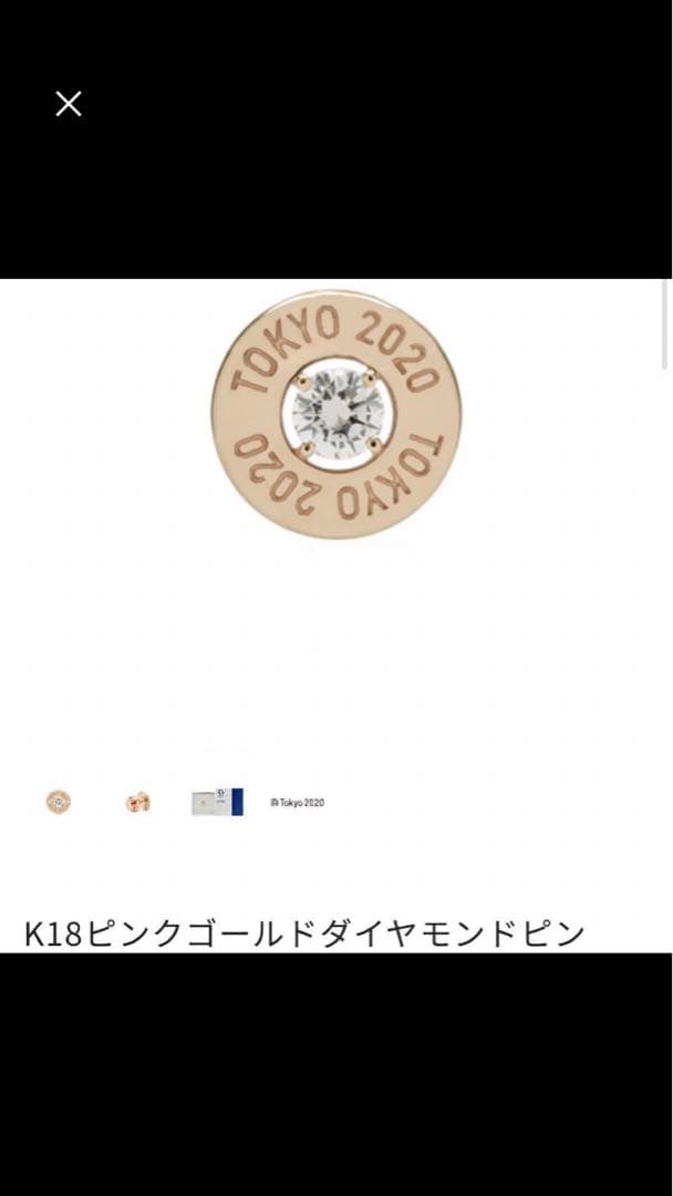 未使用未開封　18金ピンクゴールドダイヤモンドピンズ　東京2020オリンピック