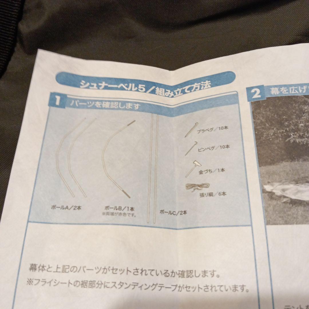 小川テント　シュナーベル５ 廃盤品
