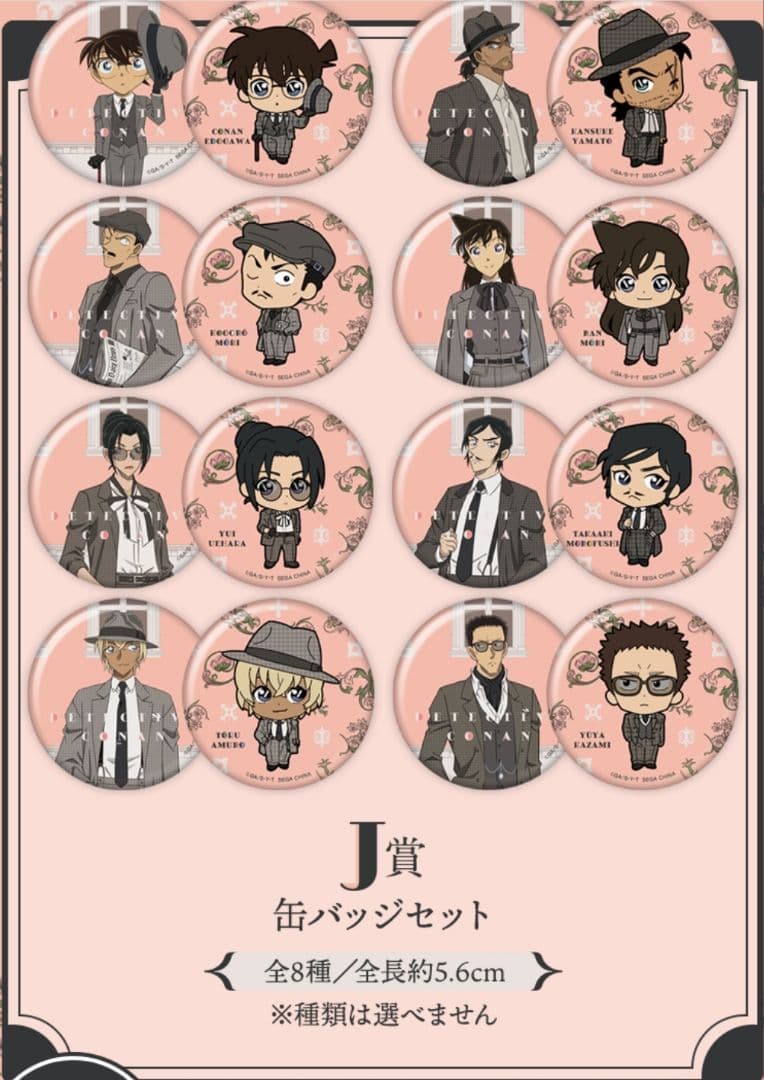 セガラッキーくじ 名探偵コナン　Vintage Look 1ロット未開封くじ券