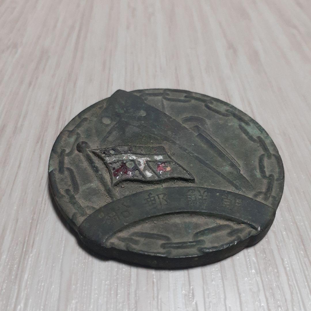 だ*ご様 希少❗　朝鮮郵船　創立25周年記念　メダル　骨董