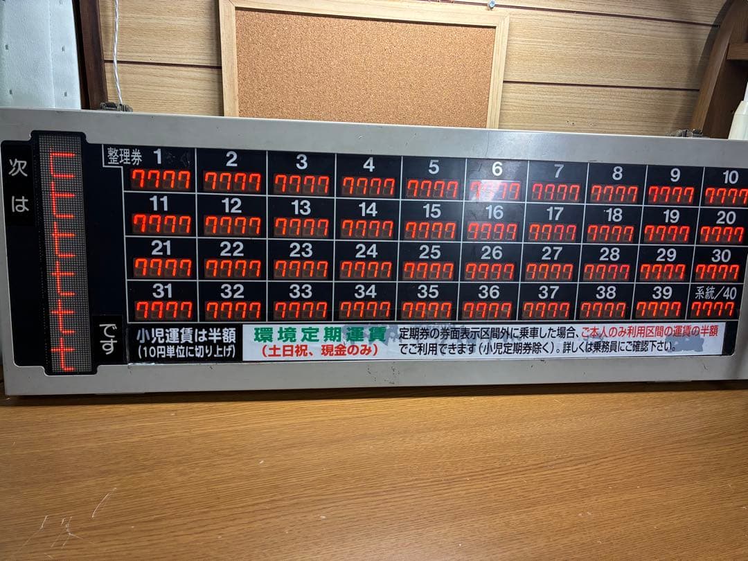 【通電確認済み】レシップ 運賃表示器 操作盤