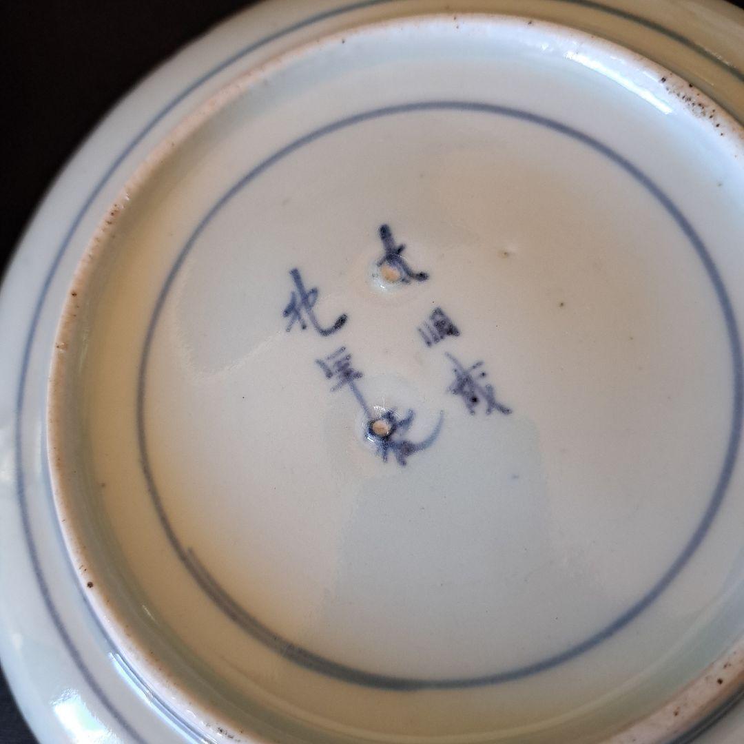 「花唐草と丸文絵皿(直径17.5cm） モダンデザイン！」染付皿4客セット 骨董