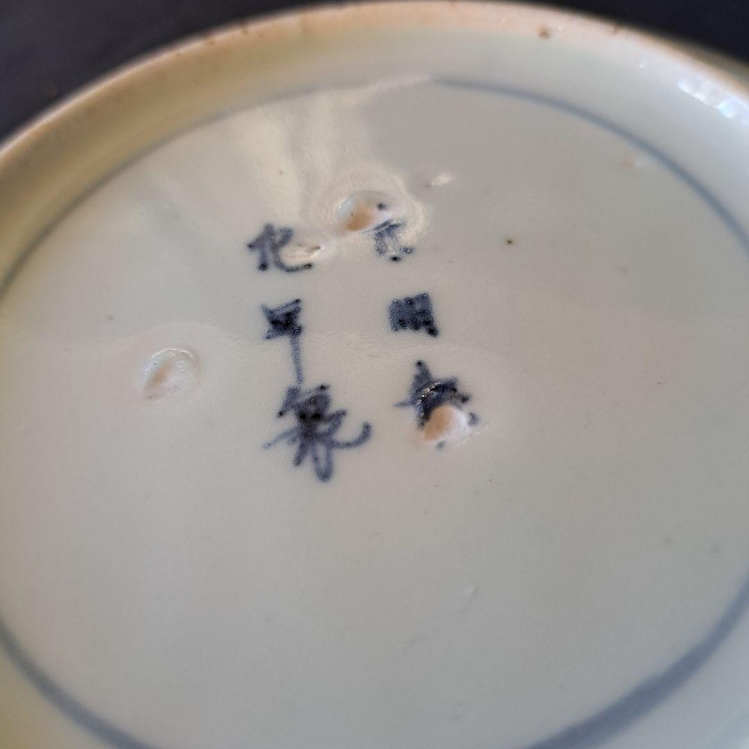 「花唐草と丸文絵皿(直径17.5cm） モダンデザイン！」染付皿4客セット 骨董