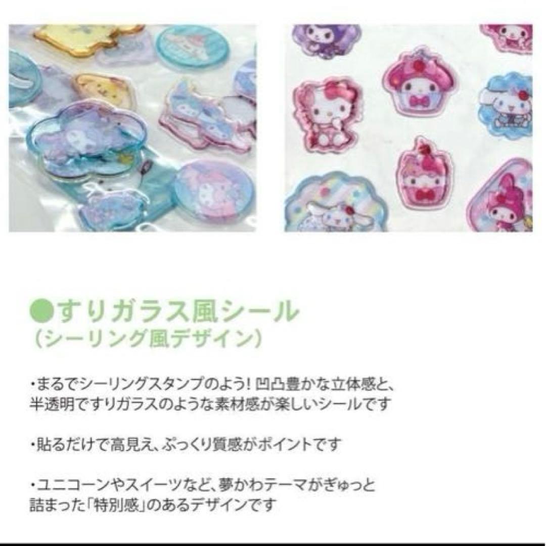 【正規品】サンリオ11枚セット　すりガラス風・ラメ入り・キラフチ樹脂もりシール
