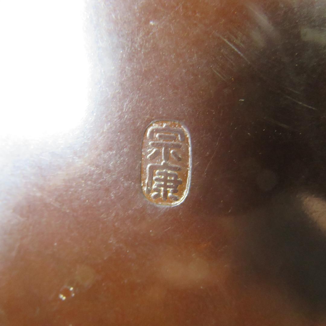 茶釜 唐銅 朝鮮風炉 高橋敬典 黒瀬宗康 人間国宝 在銘 木箱 共箱