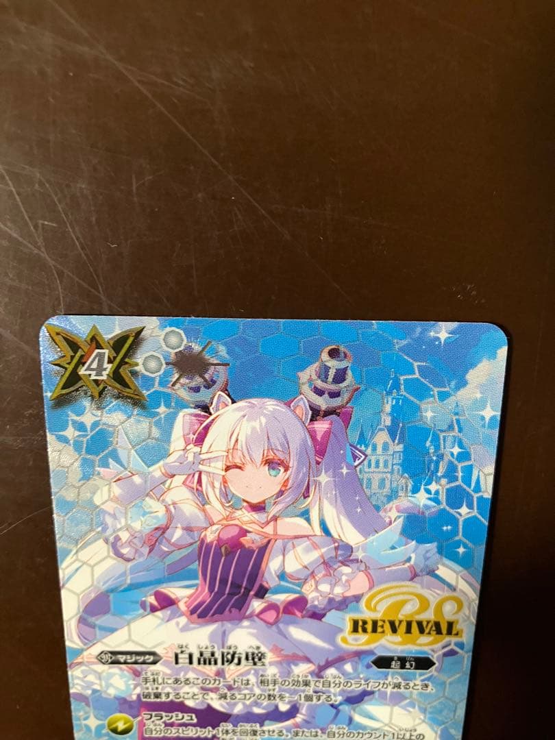 白晶防壁　リオル・ティーダ　シークレット