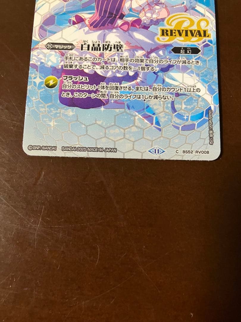 白晶防壁　リオル・ティーダ　シークレット