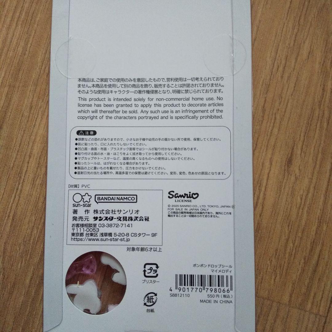 サンリオ　ボンボンドロップシール コンプリート8種類 [正規品]