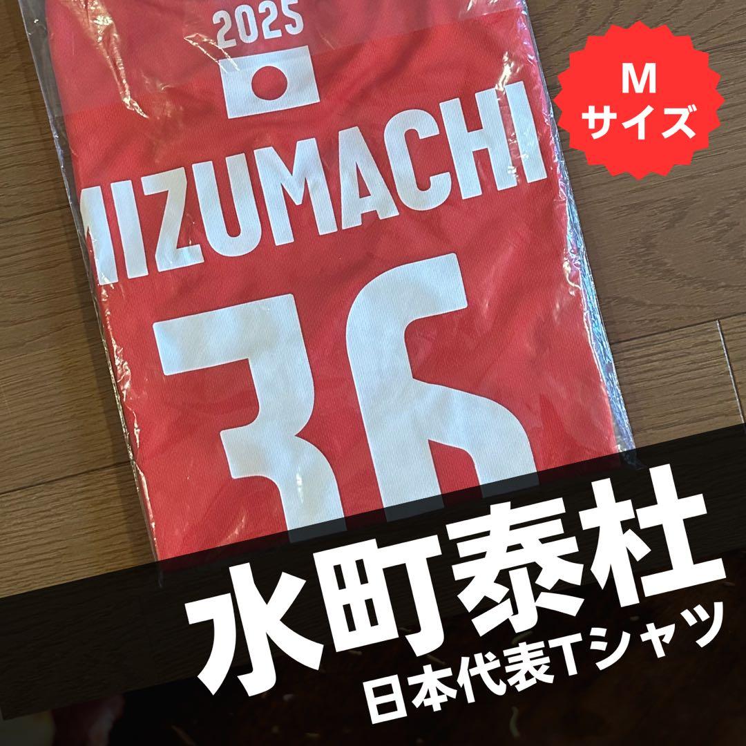 水町泰杜 バレーボール男子日本代表 応援Tシャツ