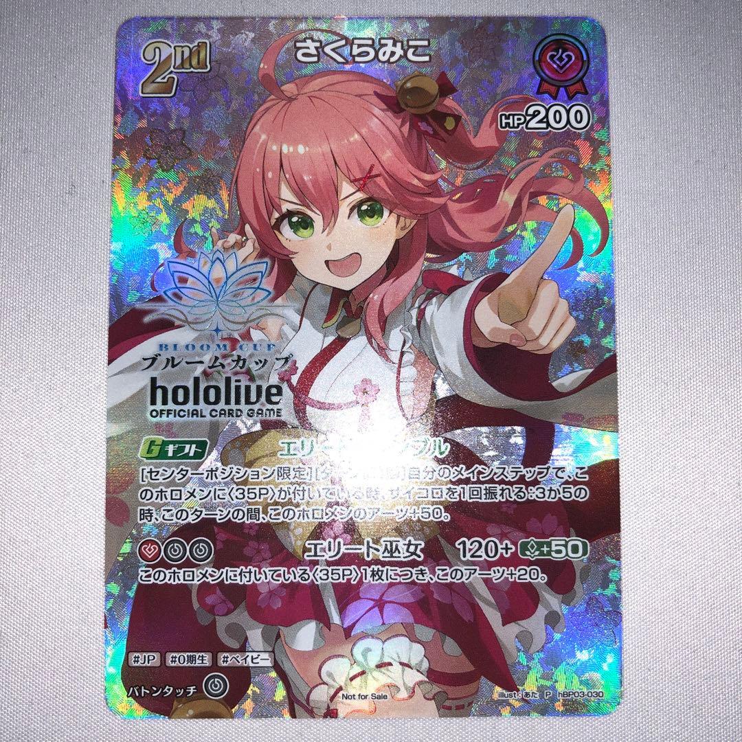 さくらみこ ブルームカップ bloomcup プロモ sec ur our