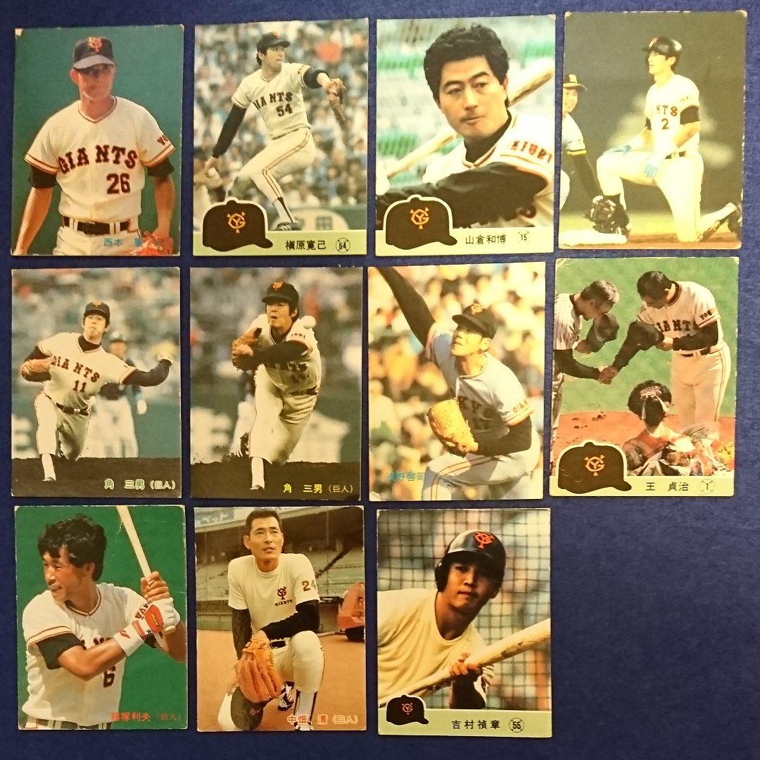 読売ジャイアンツ 巨人 カルビー 野球カード11枚セット