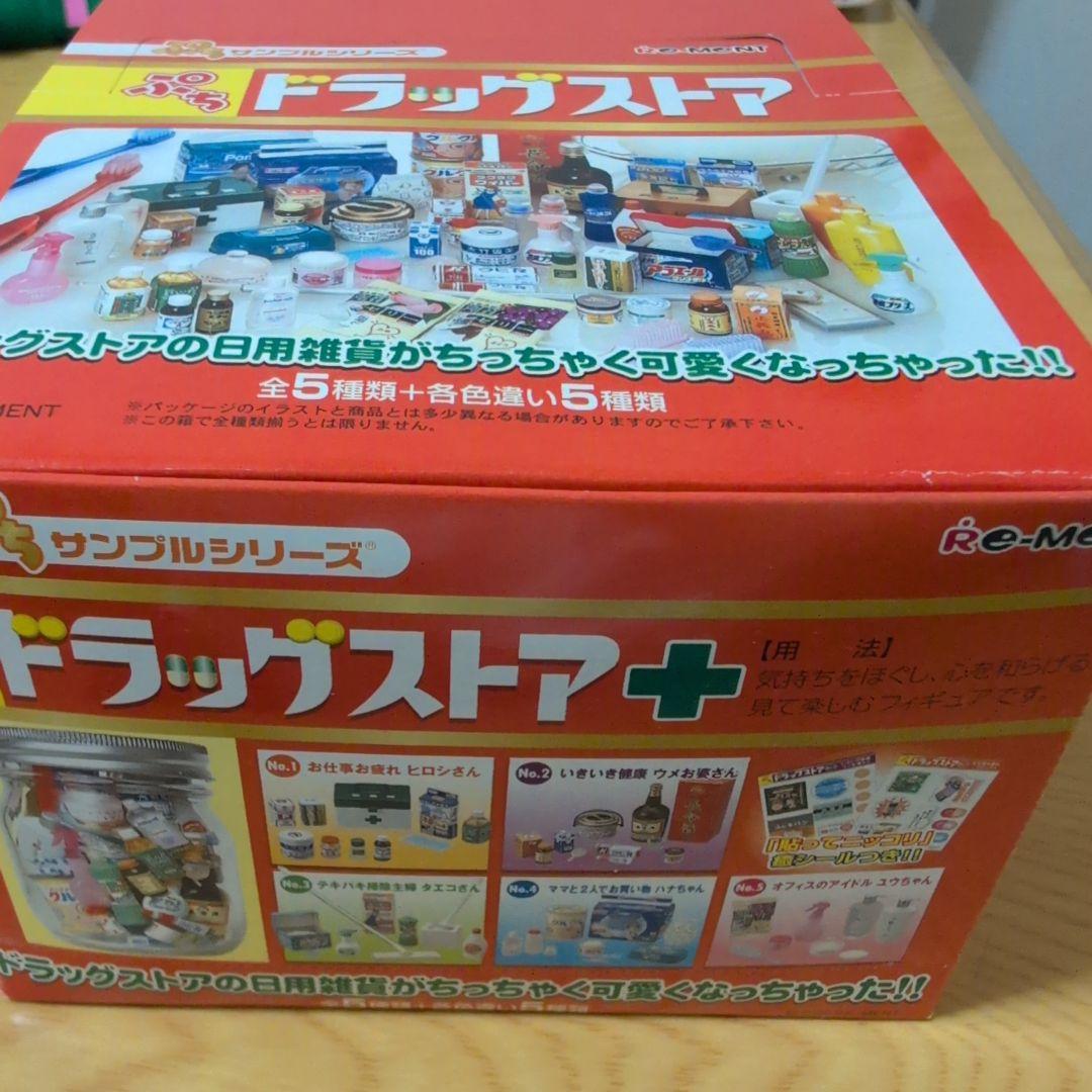 未開封　ぷちサンプルシリーズ　ドラッグストア　全種ですが一部欠品あり