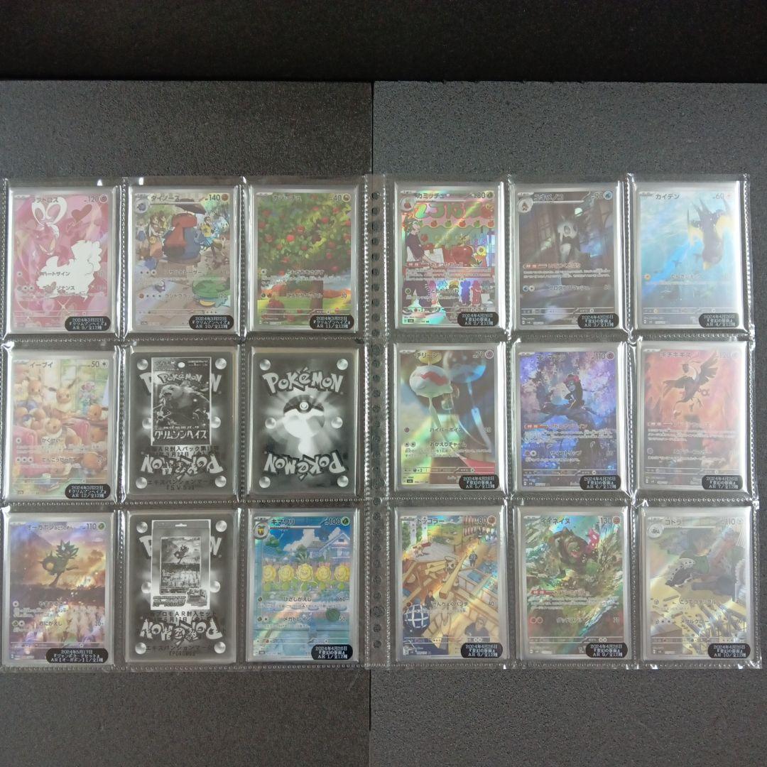 ポケモンカード ARフルコンプ