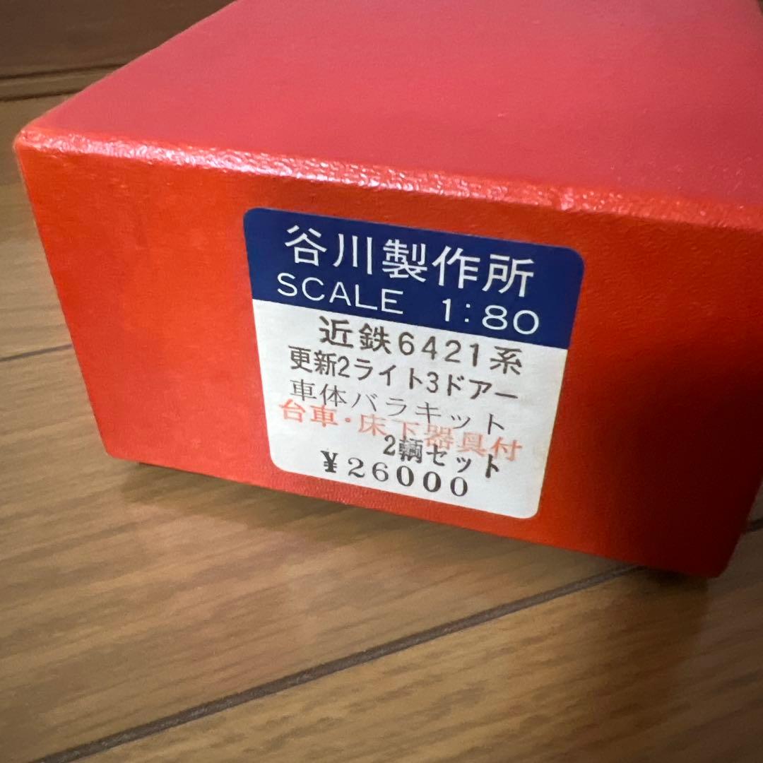 近鉄6421系 車体キット 台車床下器具付2輌セット　ジャンク