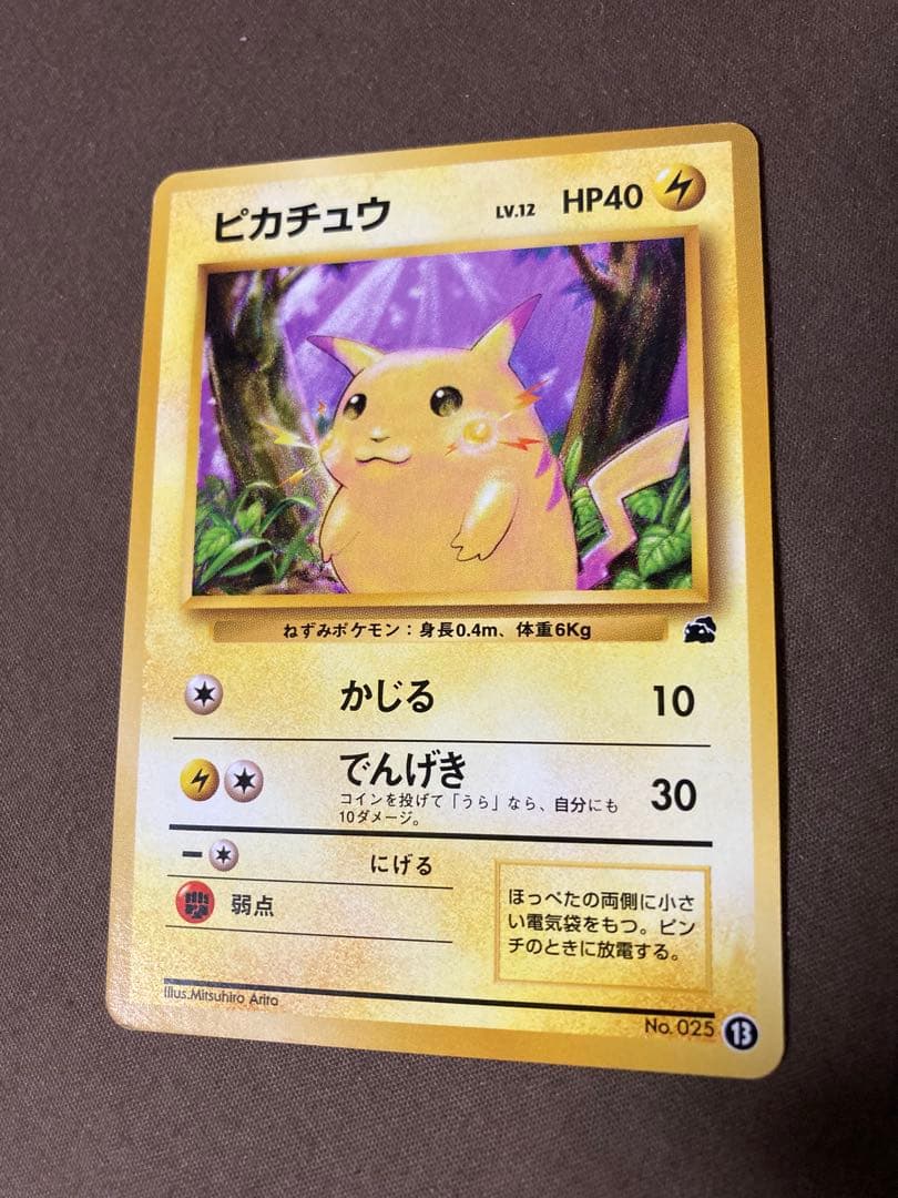 ポケモンカード旧裏　ピカチュウ　フシギダネマーク