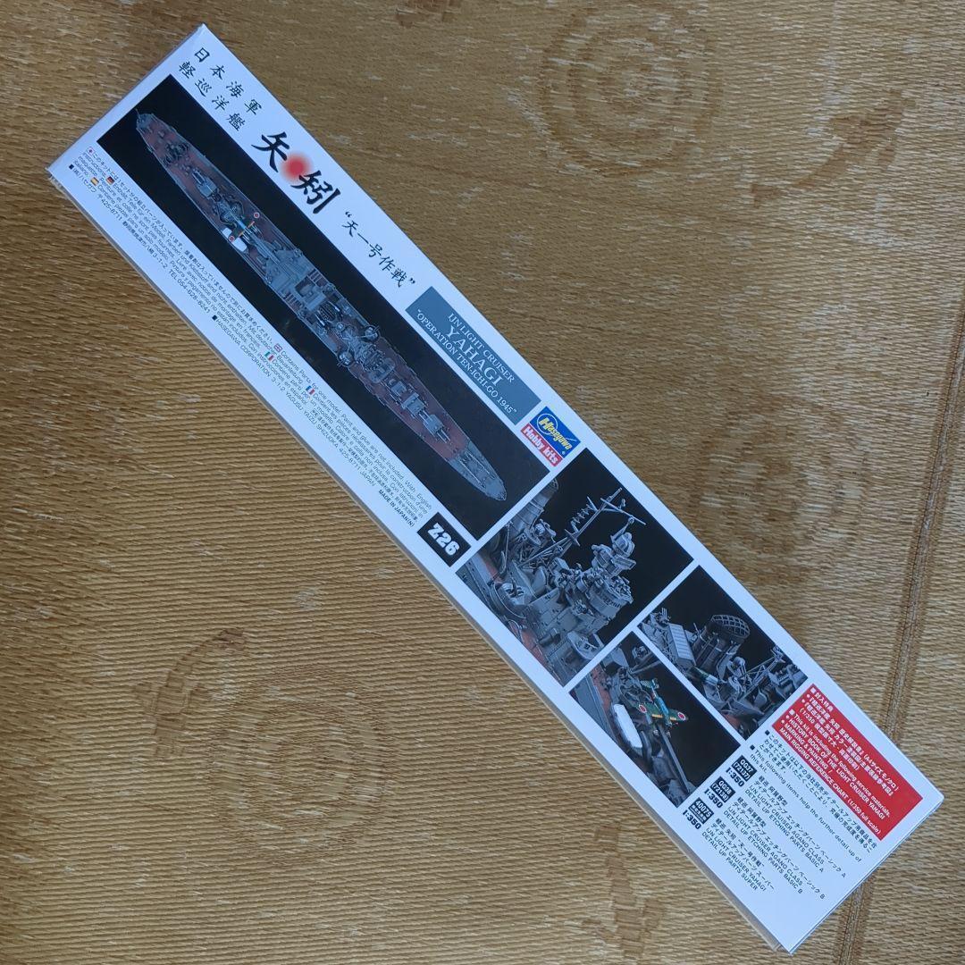 ハセガワ 1/350 日本海軍 軽巡洋艦 矢矧　天一号作 未開封戦