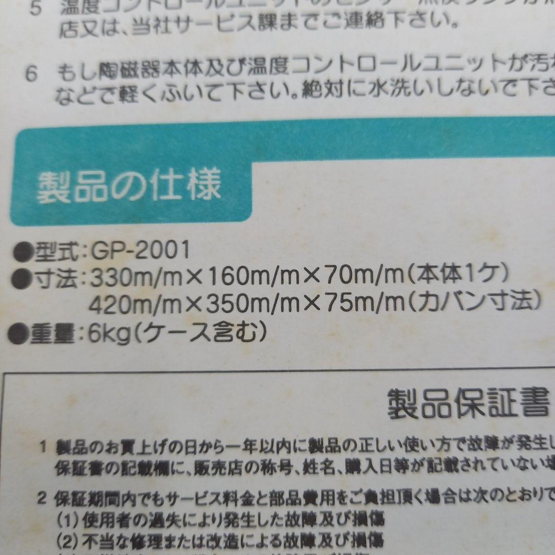 ゲルマニウム足温器