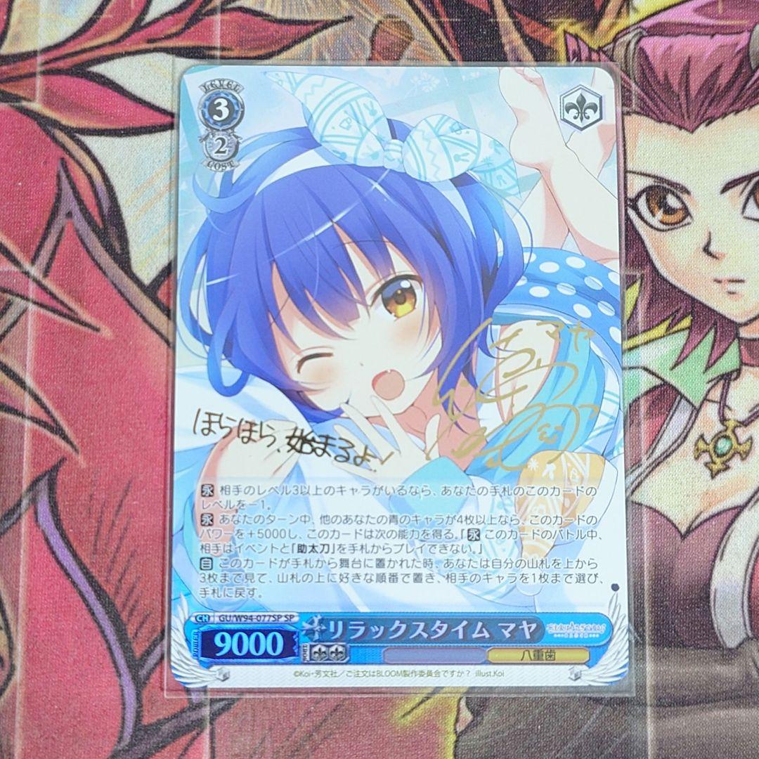 【希少・美品】ヴァイスシュヴァルツ ごちうさ リラックスタイムマヤ サイン SP