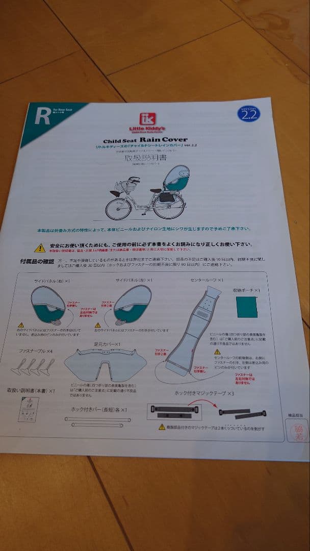 【ももこ】Little Kiddy's チャイルドシート レインカバー
