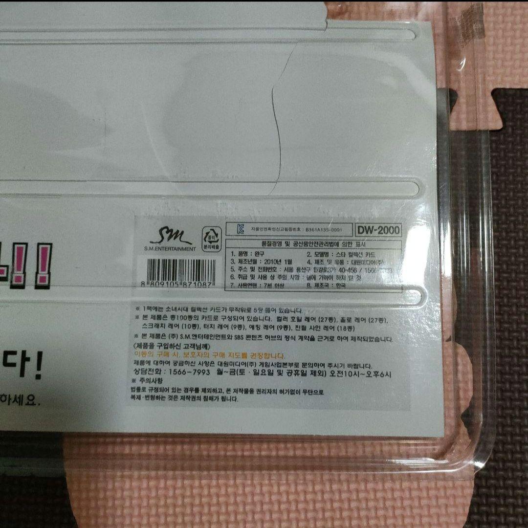 新品未開封 ◆ 少女時代 スターコレクションカード1 ブリスター付 スタコレ