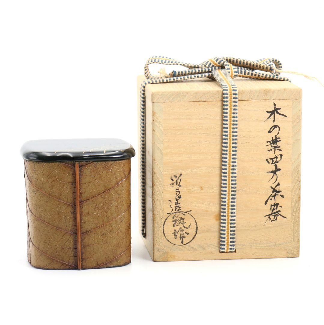 筑城筑良作 木の葉四方 薄茶器 茶道具 共箱　V926　N7
