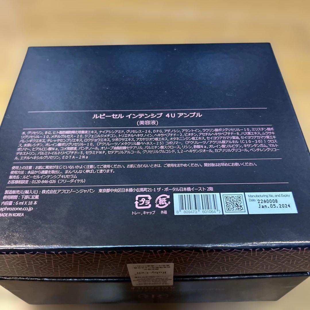 Ruby-Cell アンプル 18本