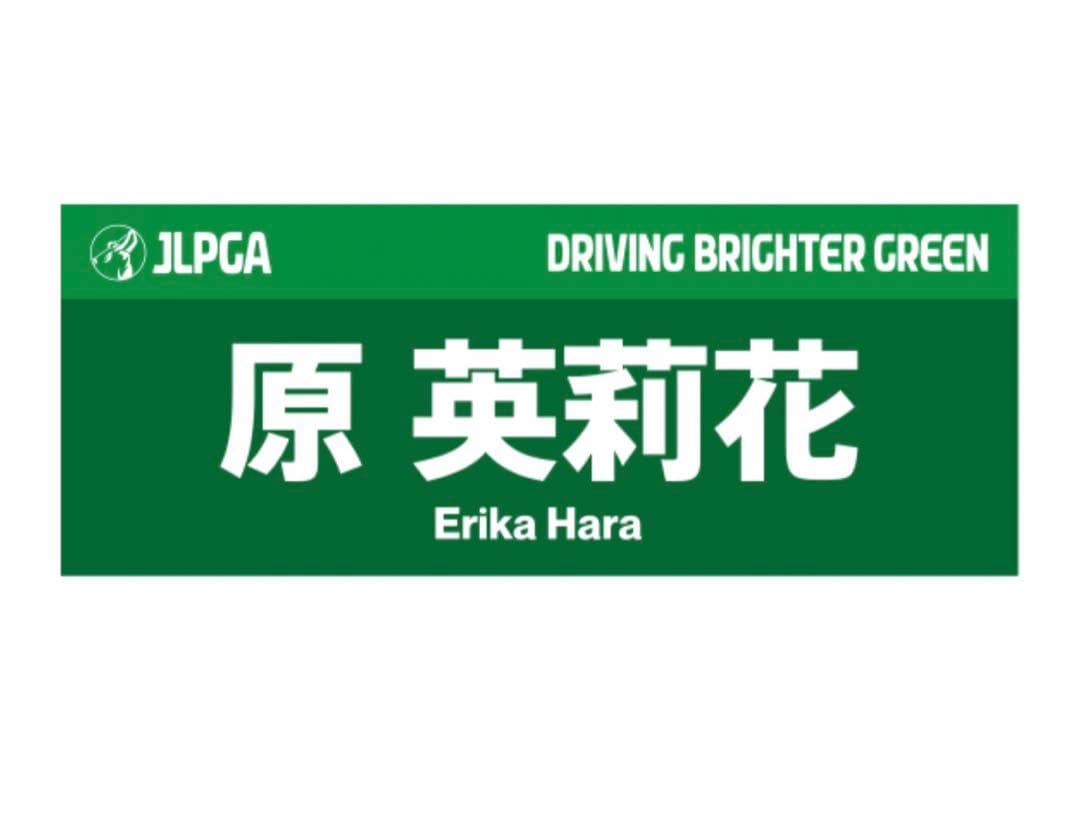 原英莉花 応援フェイスタオル