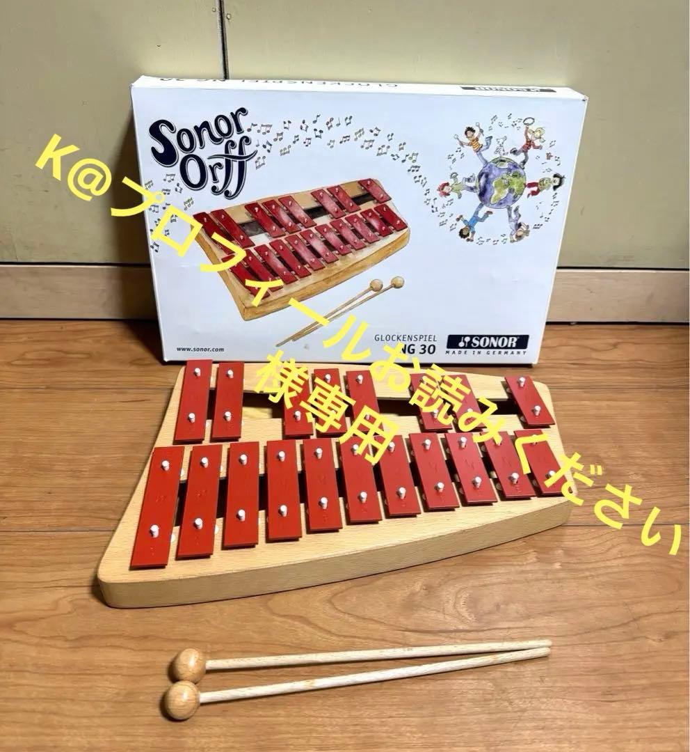 SONOR ゾノア　二段メタルフォン NG30