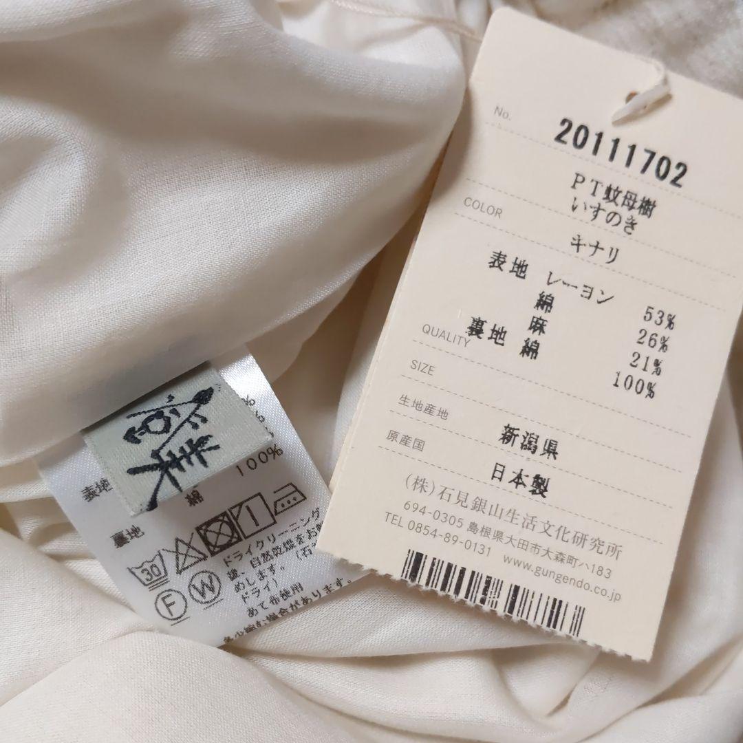 群言堂登美ガウチョパンツ