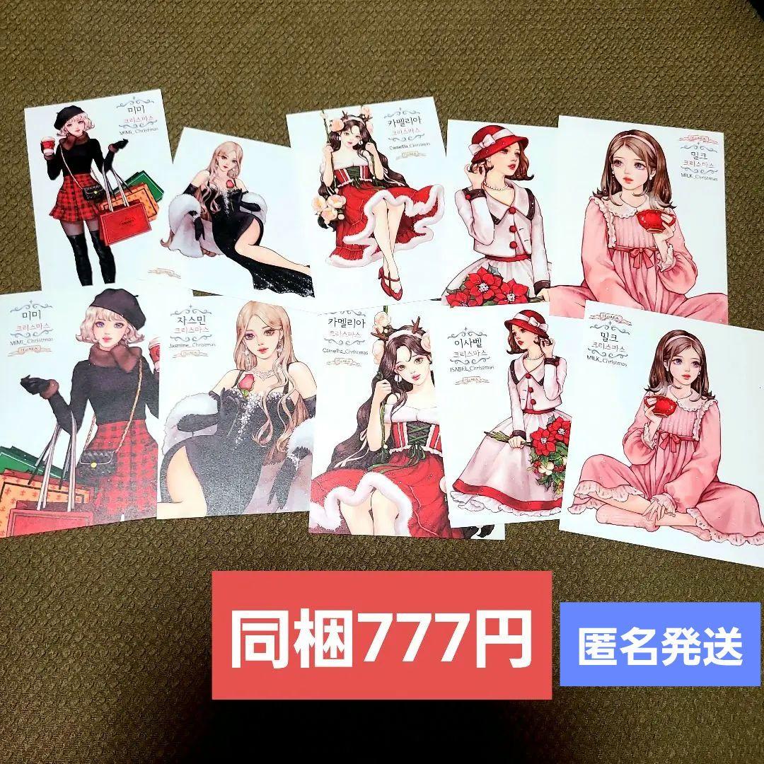 hwara様 ♡ Xmas girls 22´ 10枚 匿名発送